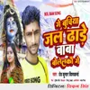 About Ge Buchiya Jal Dhare Baba Bolelakau Ge Song